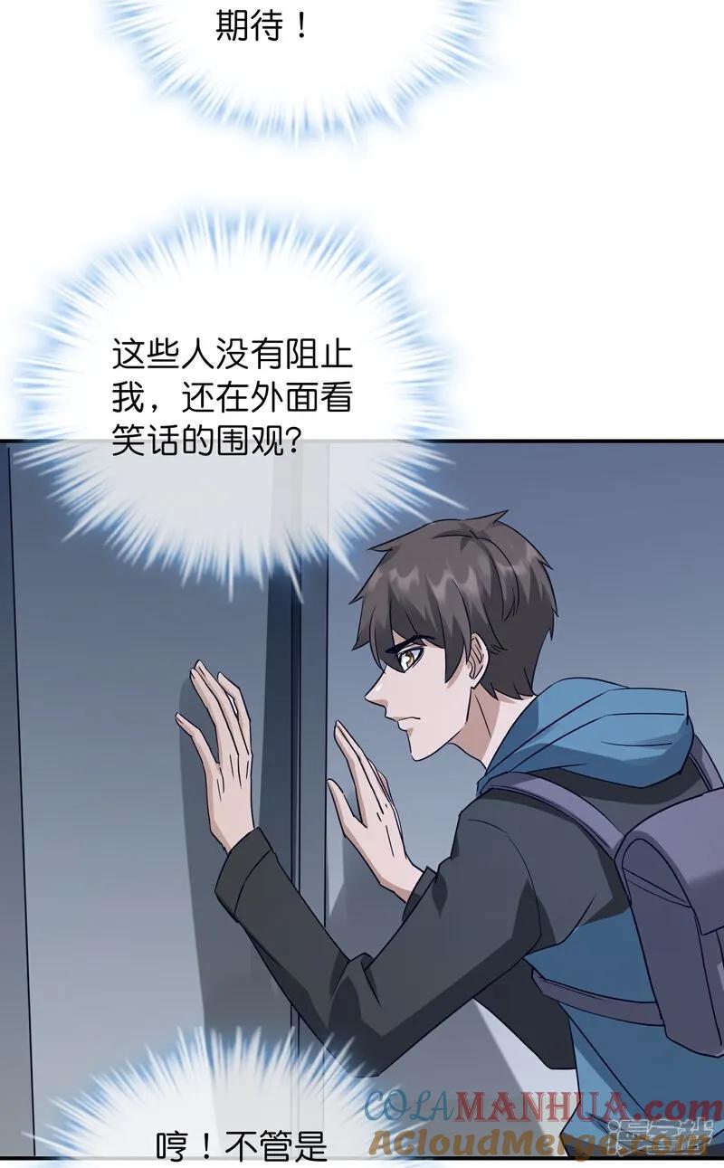 《我有一座冒险屋》第209话 关门打狗 第33页