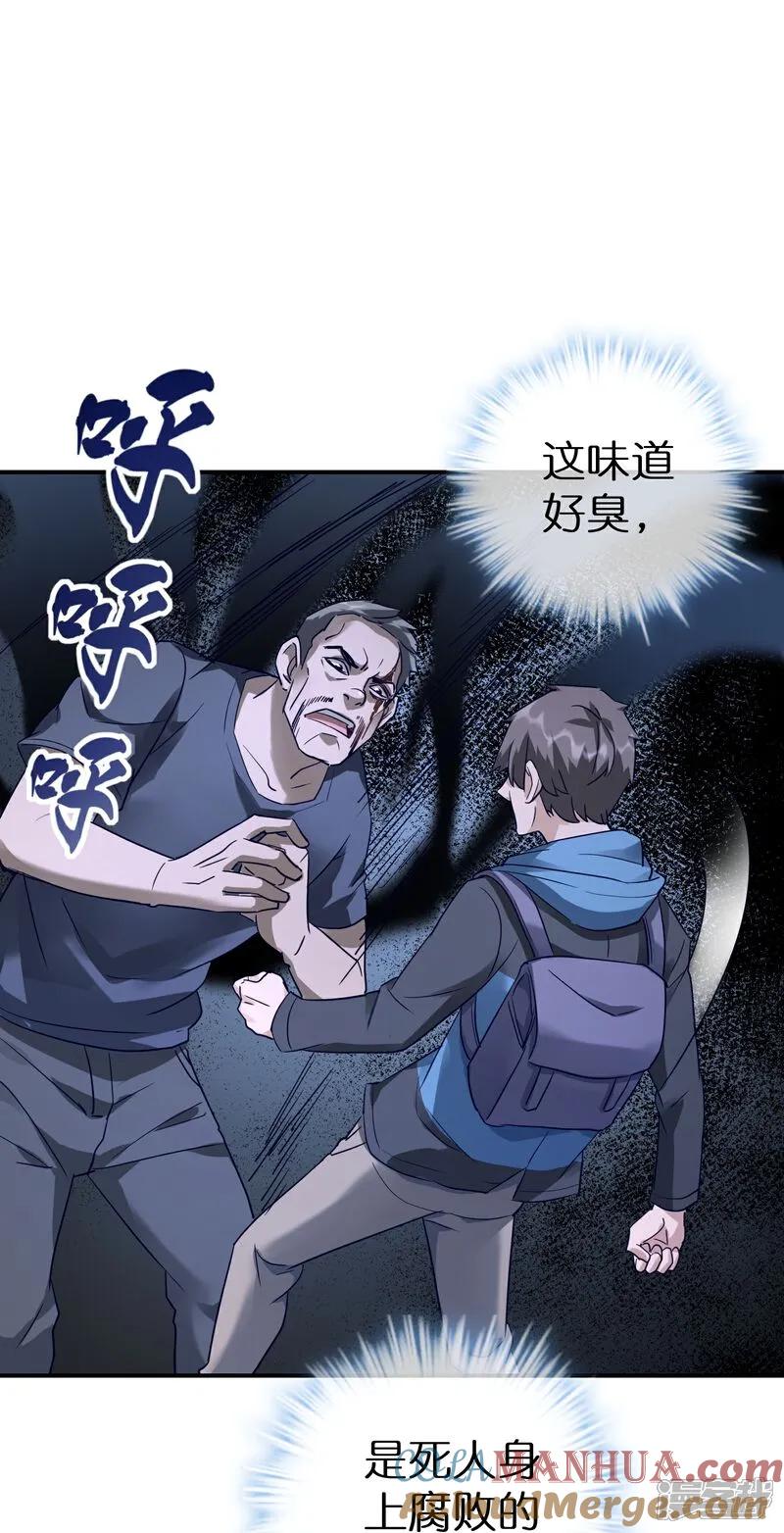 《我有一座冒险屋》第209话 关门打狗 第27页