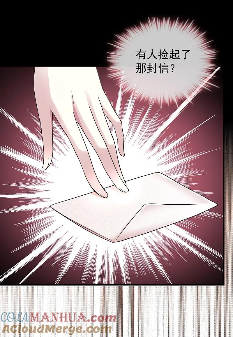 《我有一座冒险屋》第17话 张雅的怨念 第29页