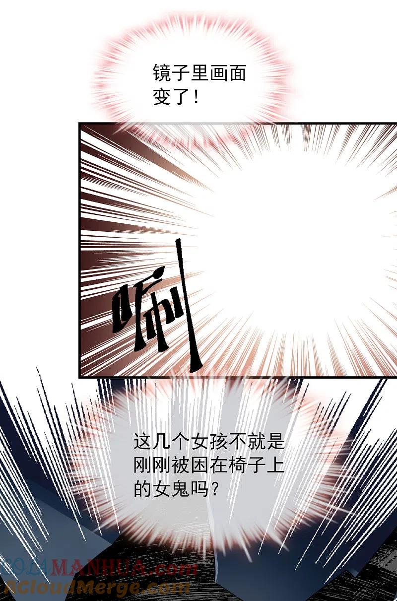 《我有一座冒险屋》第17话 张雅的怨念 第19页