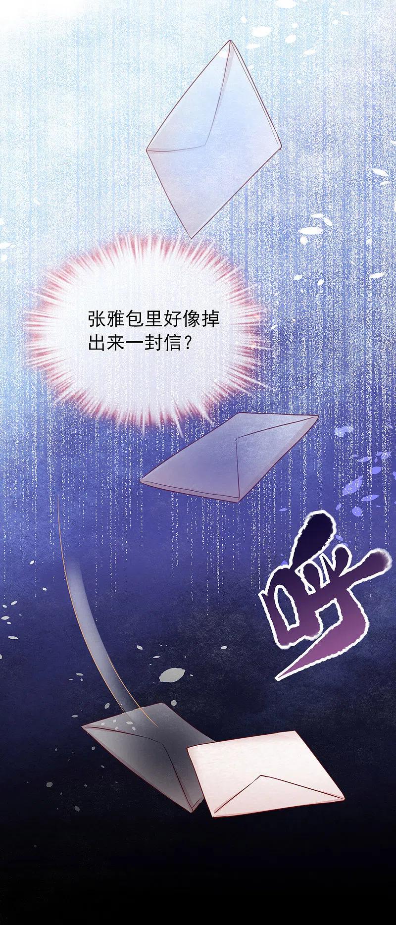 《我有一座冒险屋》第17话 张雅的怨念 第28页