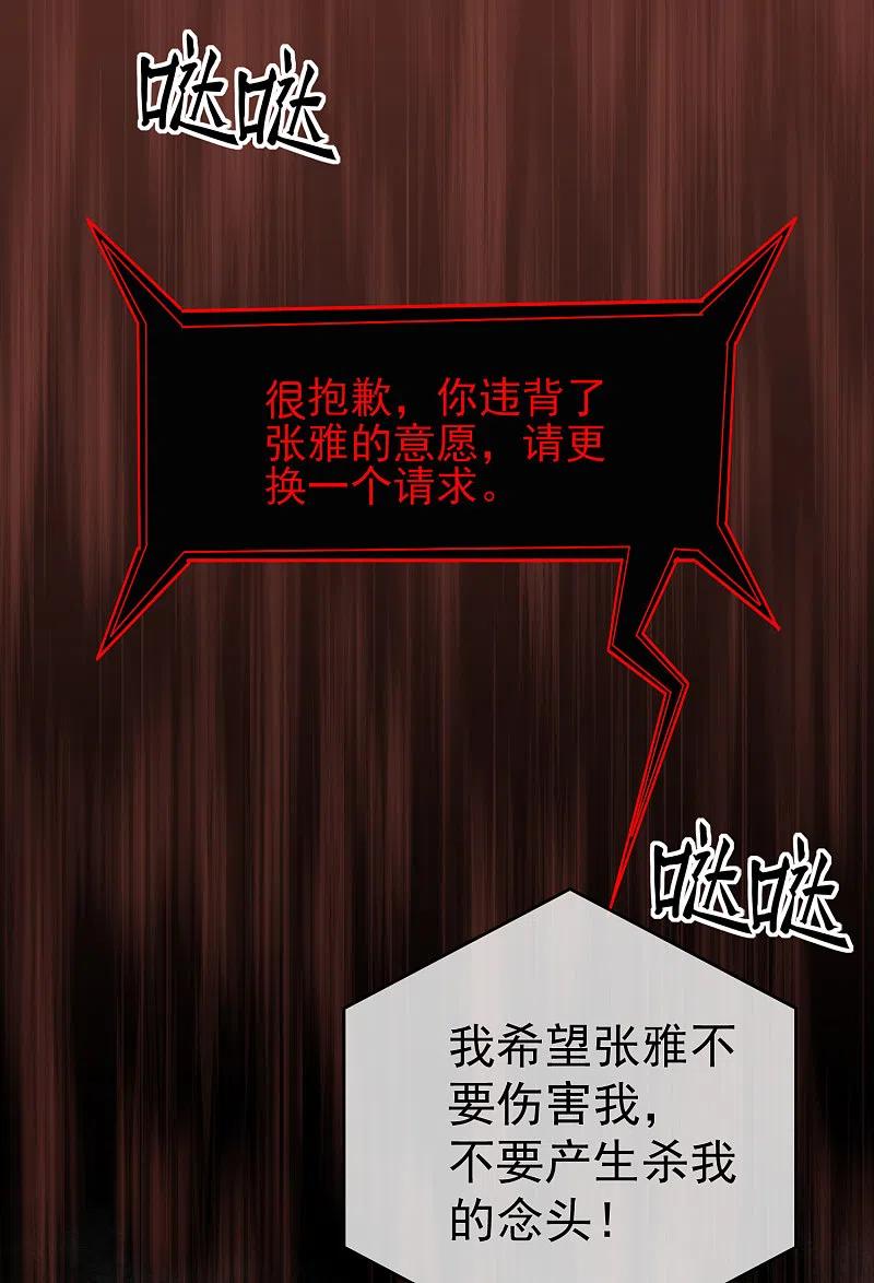 《我有一座冒险屋》第19话 单挑一人一鬼 第5页