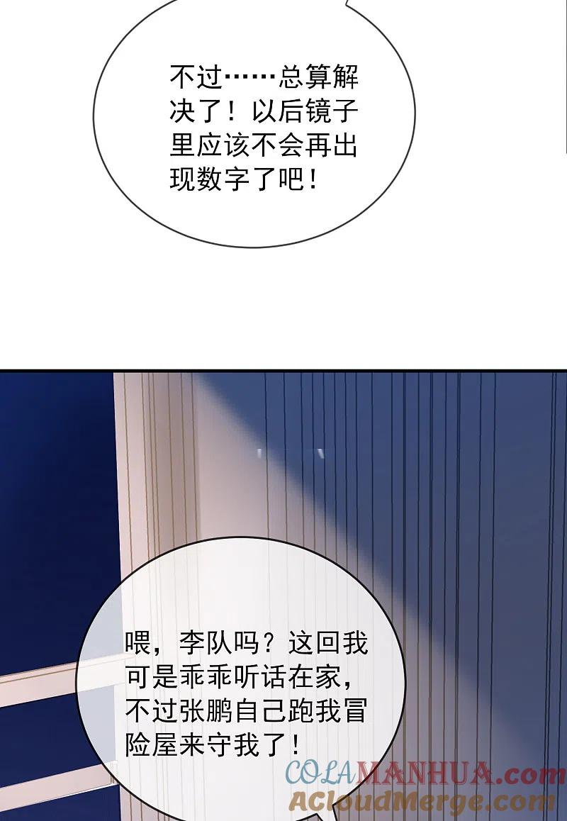 《我有一座冒险屋》第20话 被吃掉了？！ 第25页