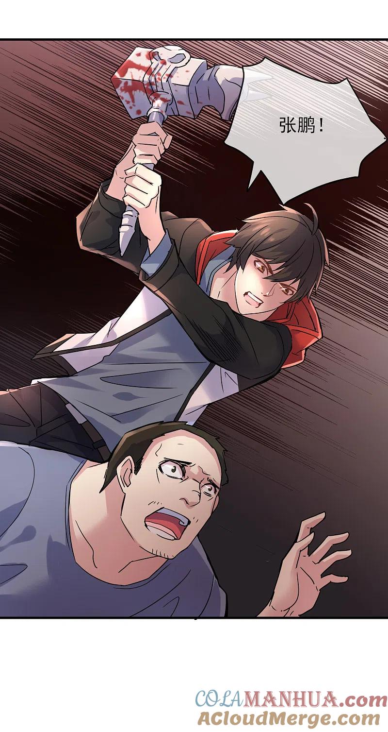《我有一座冒险屋》第20话 被吃掉了？！ 第13页
