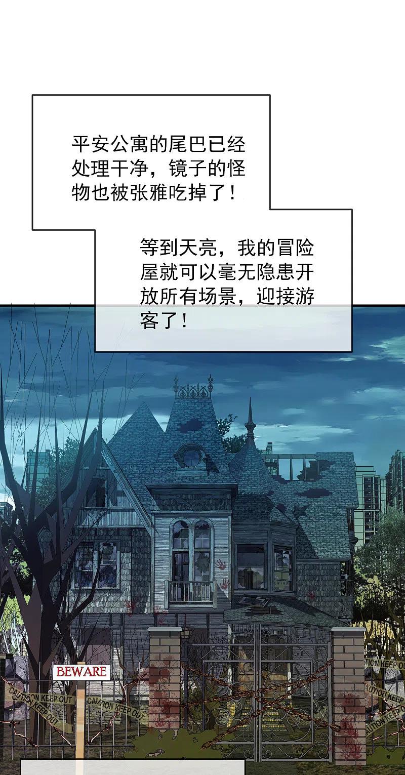 《我有一座冒险屋》第20话 被吃掉了？！ 第30页