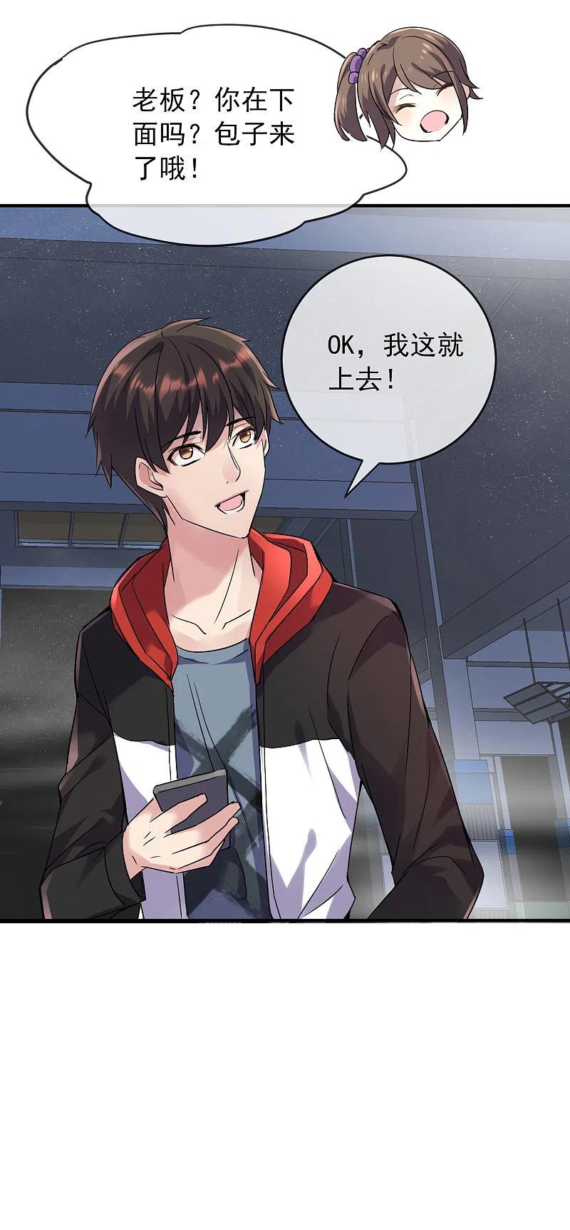 《我有一座冒险屋》第21话 千分之一的欧皇 第19页
