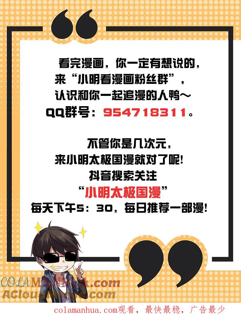 《我有一座冒险屋》第21话 千分之一的欧皇 第35页