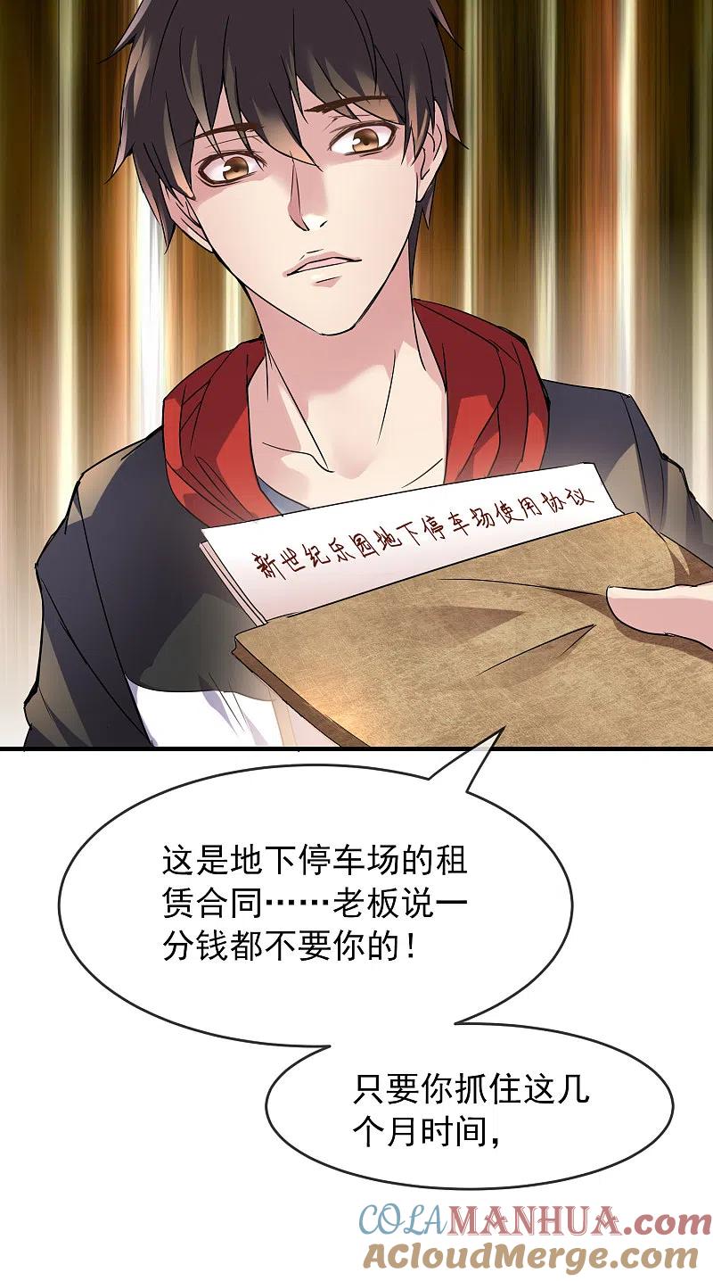 《我有一座冒险屋》第21话 千分之一的欧皇 第2页