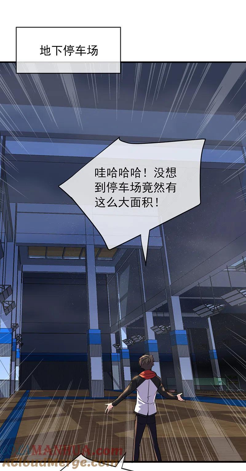 《我有一座冒险屋》第21话 千分之一的欧皇 第5页