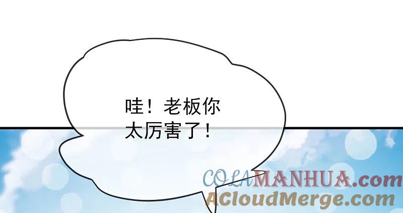 《我有一座冒险屋》第21话 千分之一的欧皇 第23页