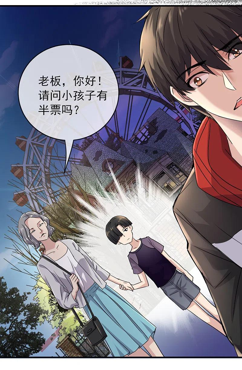 《我有一座冒险屋》第21话 千分之一的欧皇 第31页