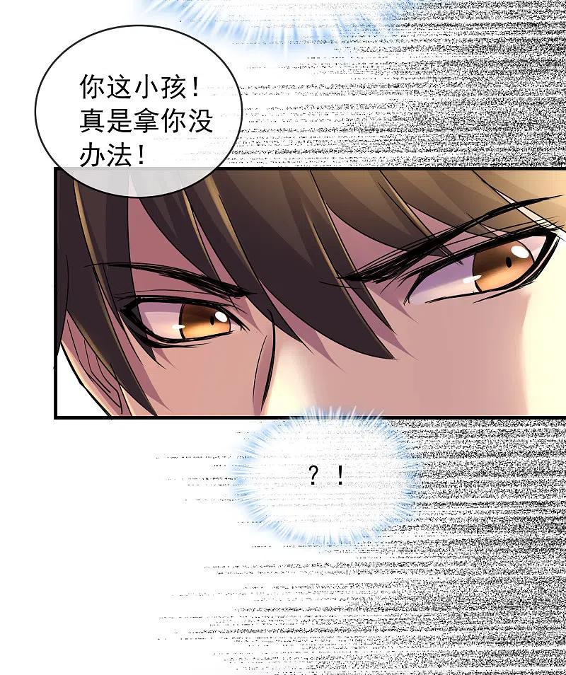 《我有一座冒险屋》第21话 千分之一的欧皇 第30页