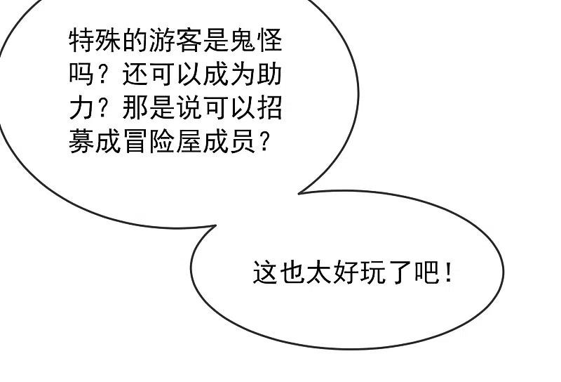 《我有一座冒险屋》第21话 千分之一的欧皇 第18页
