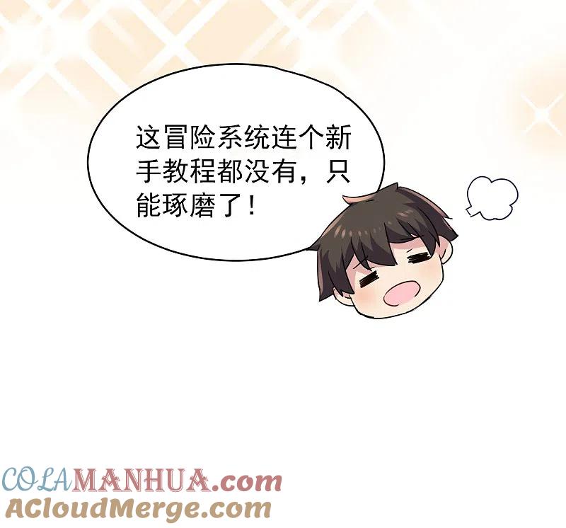 《我有一座冒险屋》第21话 千分之一的欧皇 第8页