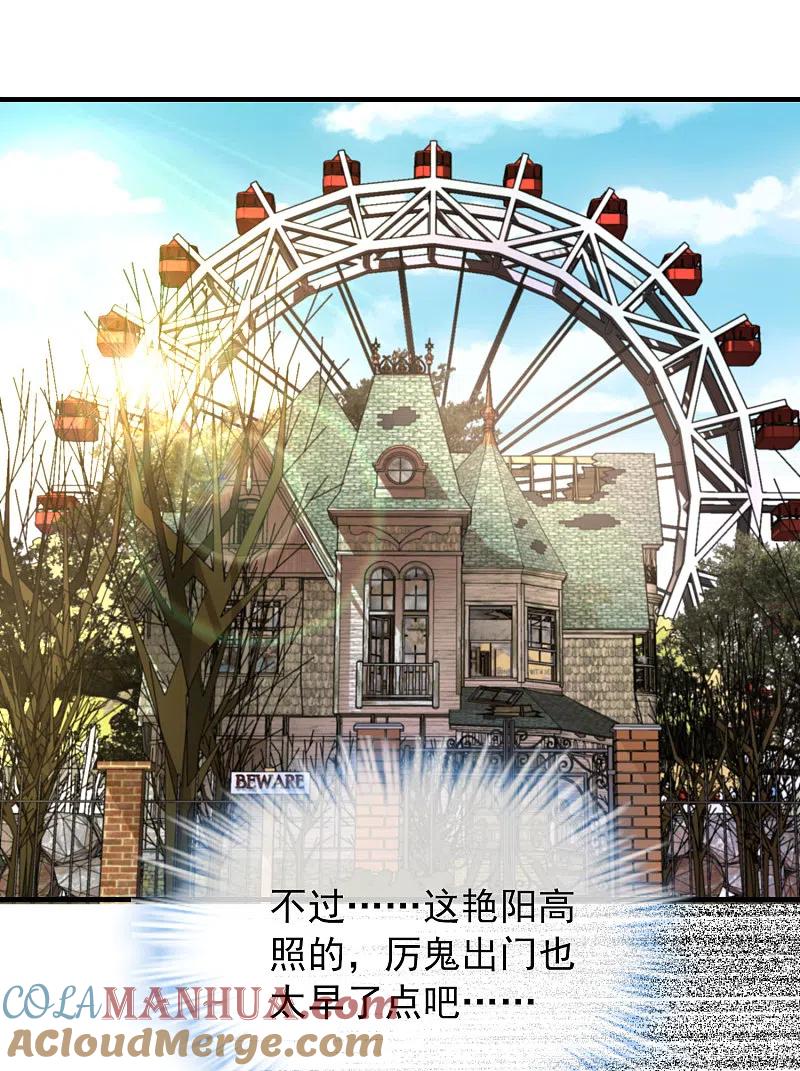 《我有一座冒险屋》第21话 千分之一的欧皇 第29页