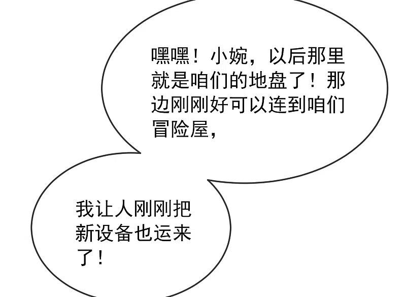 《我有一座冒险屋》第21话 千分之一的欧皇 第21页