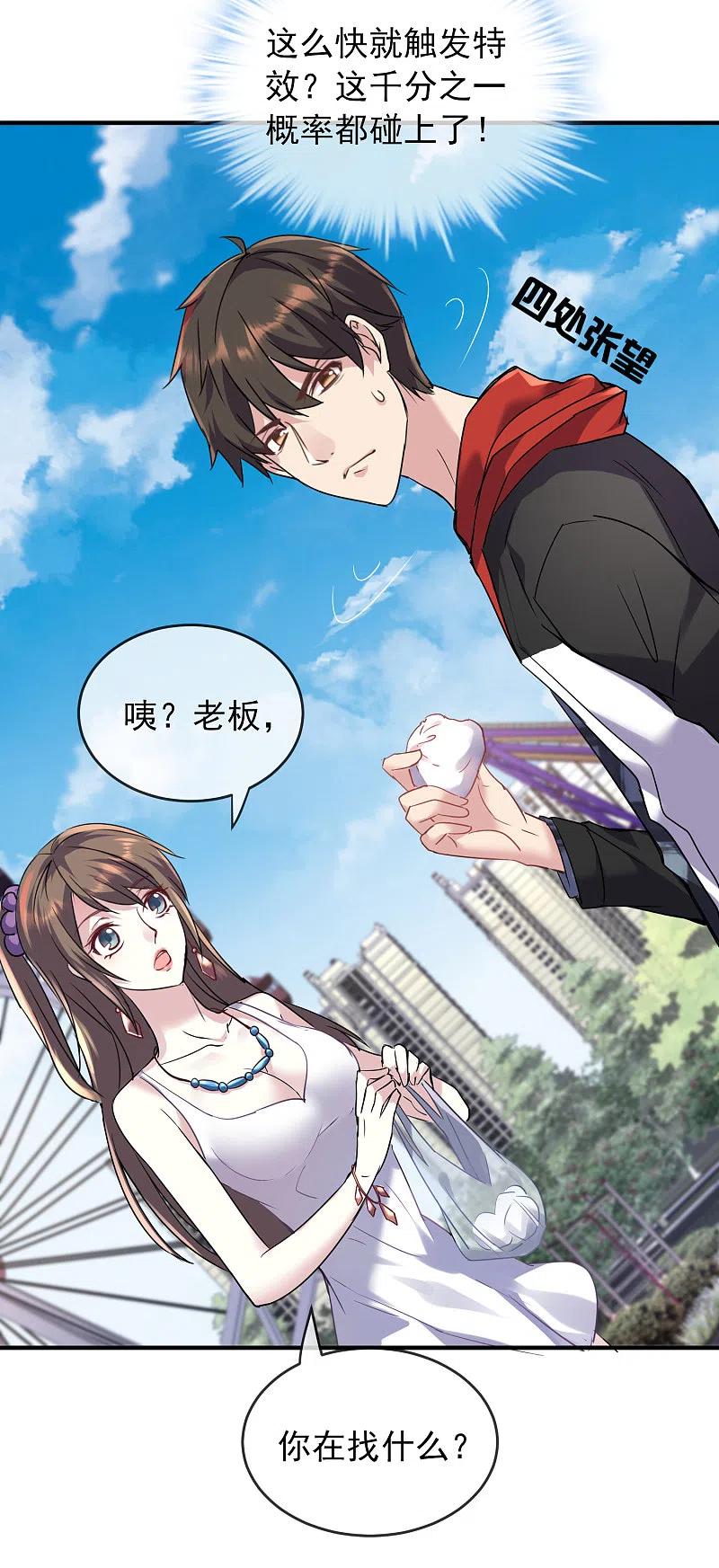 《我有一座冒险屋》第21话 千分之一的欧皇 第27页