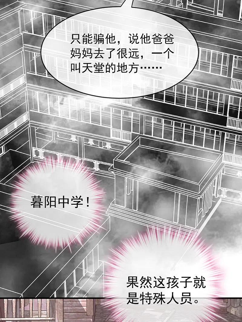 《我有一座冒险屋》第22话 奇怪的小孩 第18页