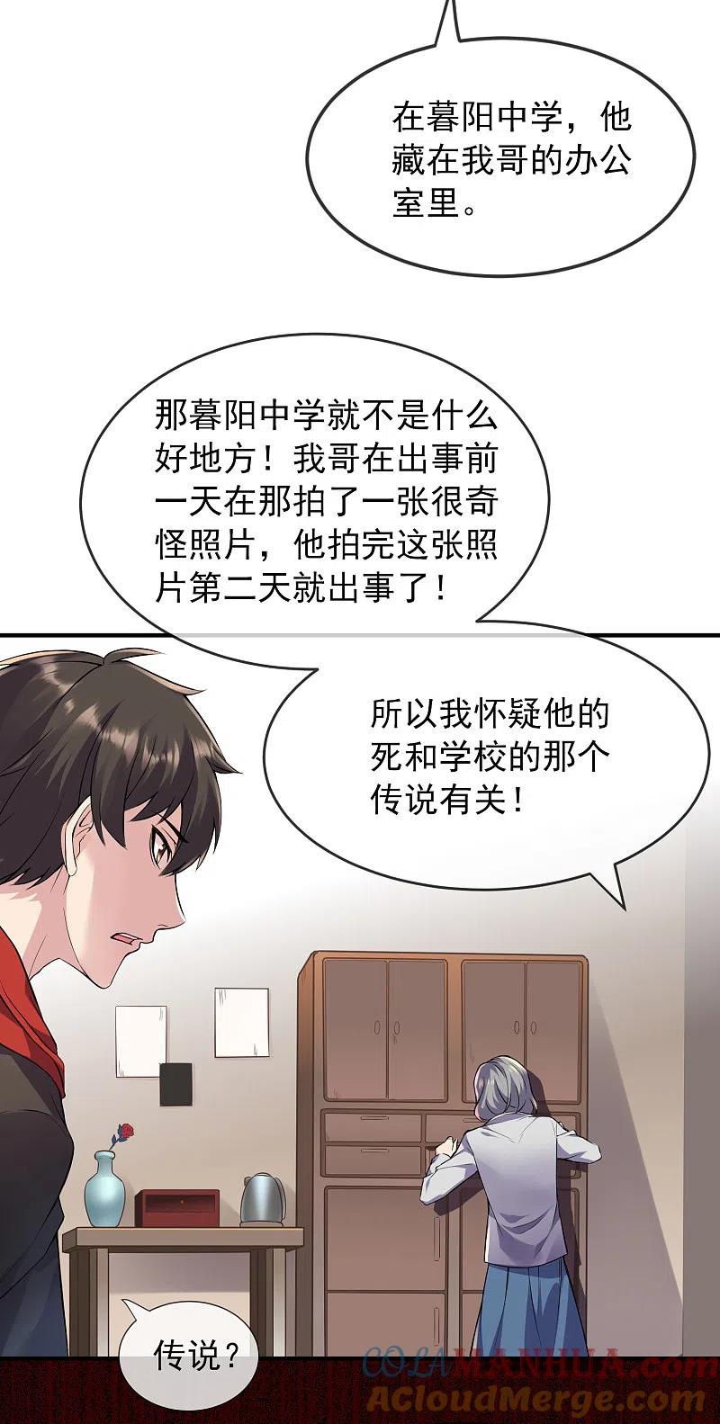 《我有一座冒险屋》第23话 永远上锁的教室 第13页