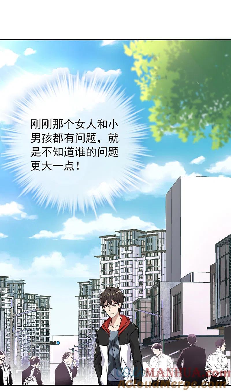 《我有一座冒险屋》第23话 永远上锁的教室 第27页