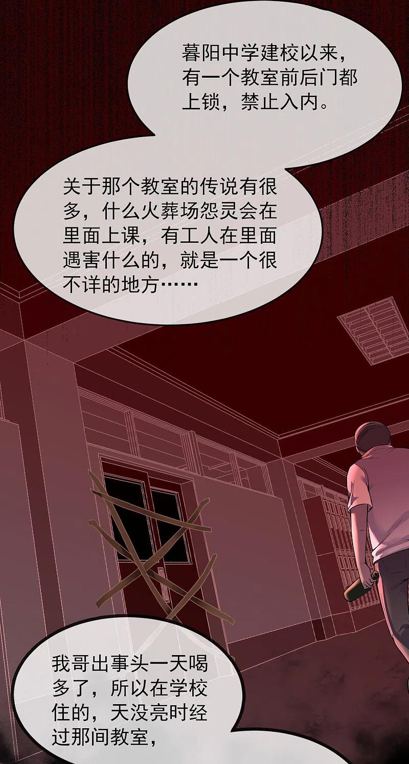 《我有一座冒险屋》第23话 永远上锁的教室 第14页
