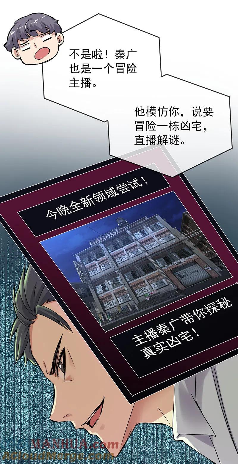 《我有一座冒险屋》第23话 永远上锁的教室 第33页