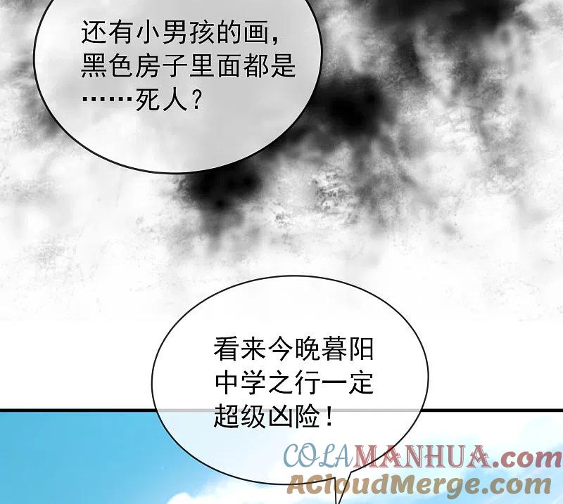 《我有一座冒险屋》第23话 永远上锁的教室 第29页