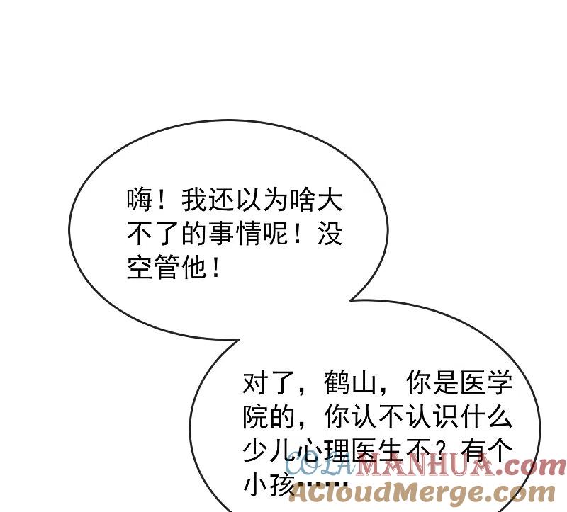 《我有一座冒险屋》第23话 永远上锁的教室 第35页