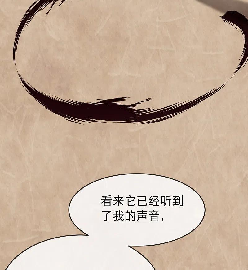 《我有一座冒险屋》第24话 我的老婆是厉鬼？ 第24页