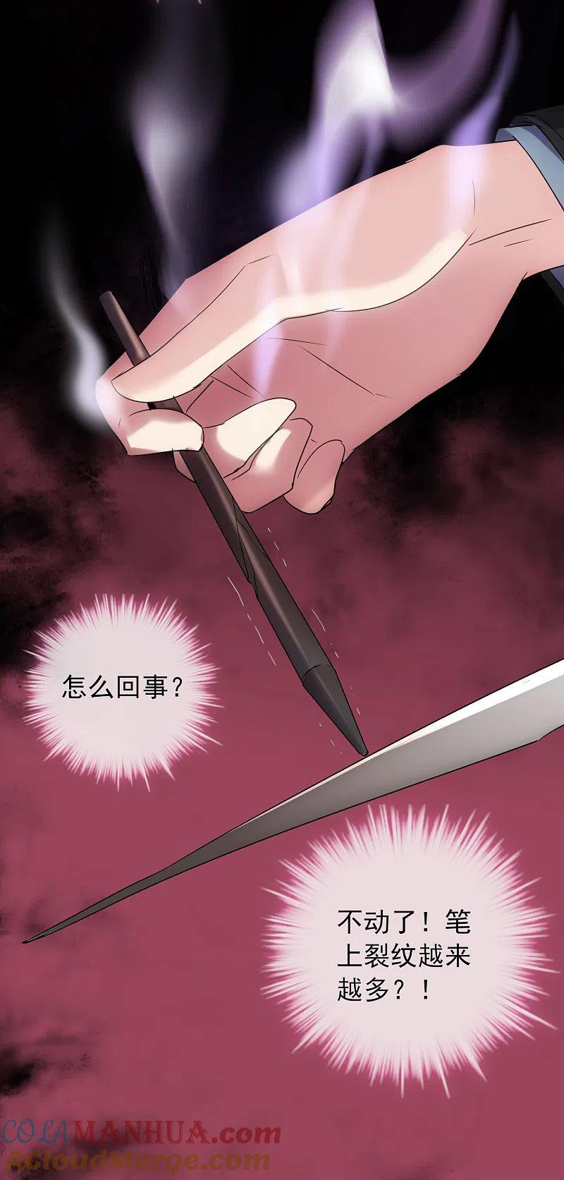 《我有一座冒险屋》第24话 我的老婆是厉鬼？ 第31页