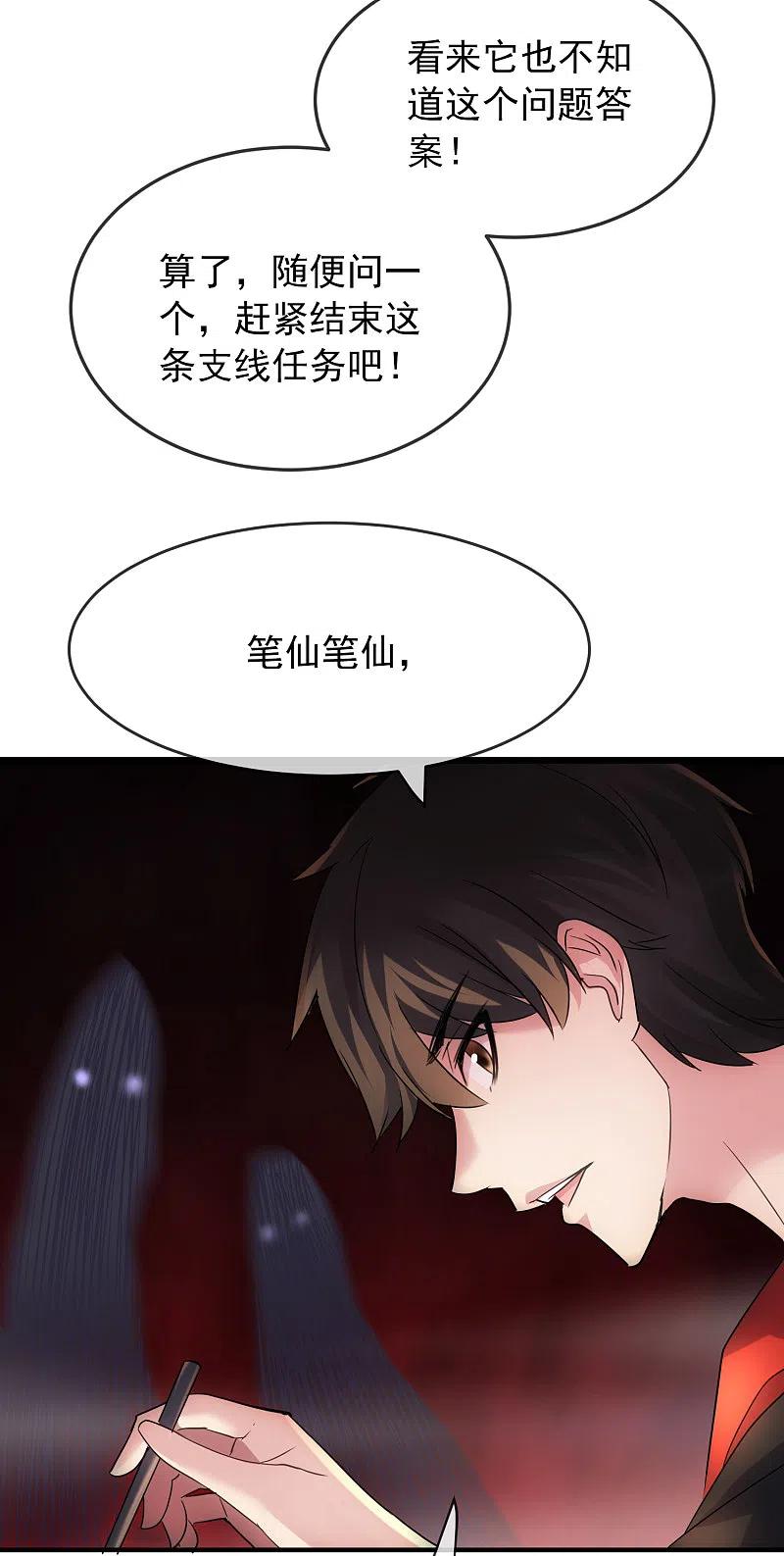 《我有一座冒险屋》第24话 我的老婆是厉鬼？ 第28页