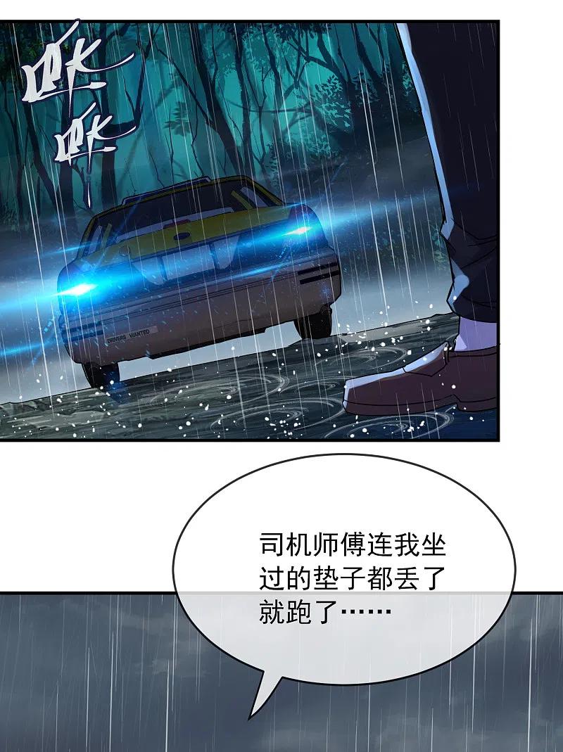 《我有一座冒险屋》第24话 我的老婆是厉鬼？ 第4页