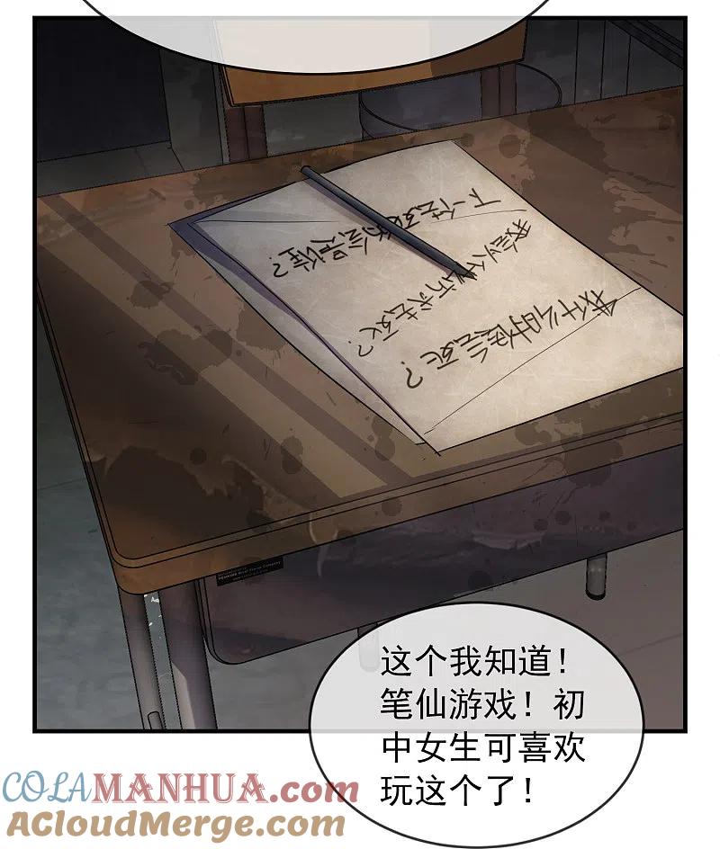 《我有一座冒险屋》第24话 我的老婆是厉鬼？ 第13页