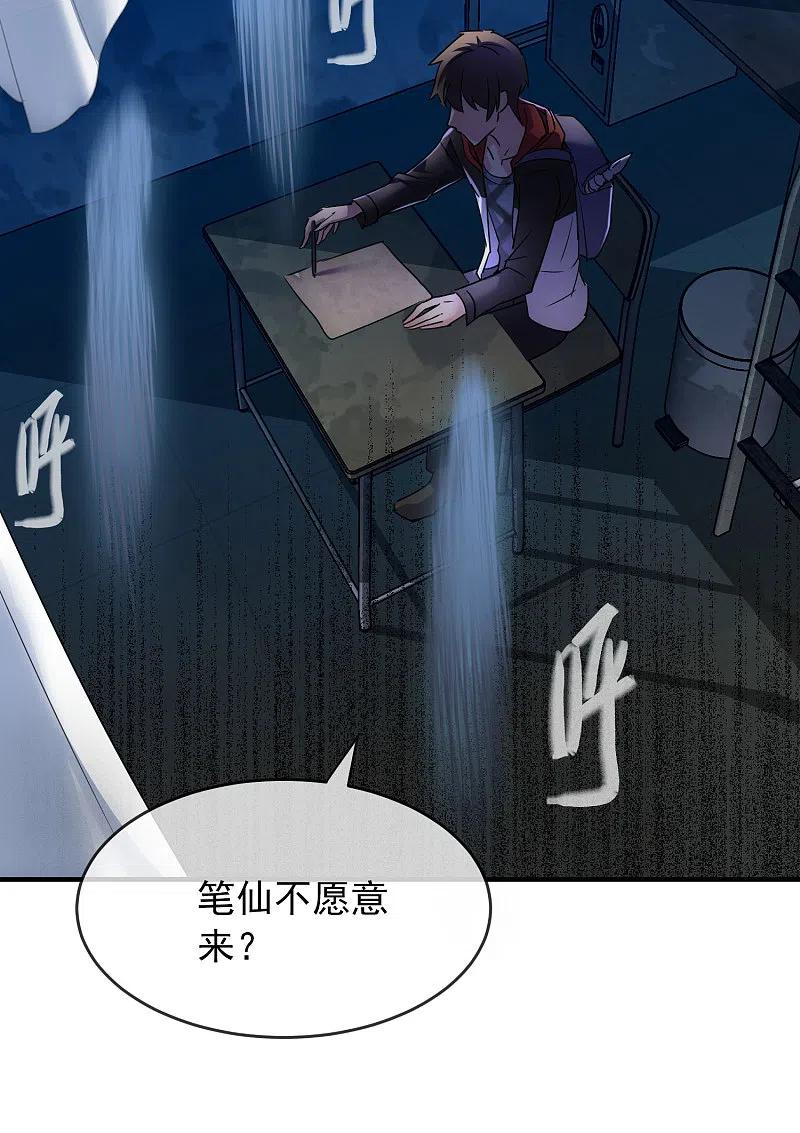 《我有一座冒险屋》第24话 我的老婆是厉鬼？ 第20页
