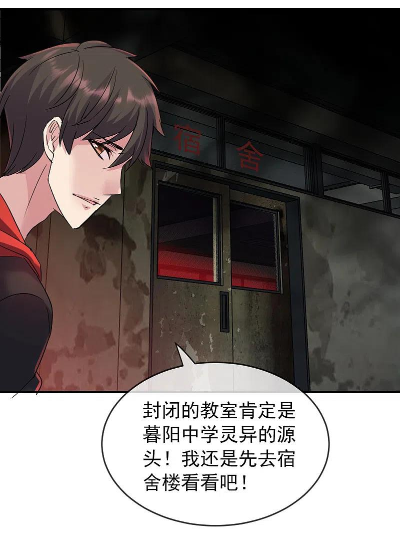 《我有一座冒险屋》第24话 我的老婆是厉鬼？ 第10页
