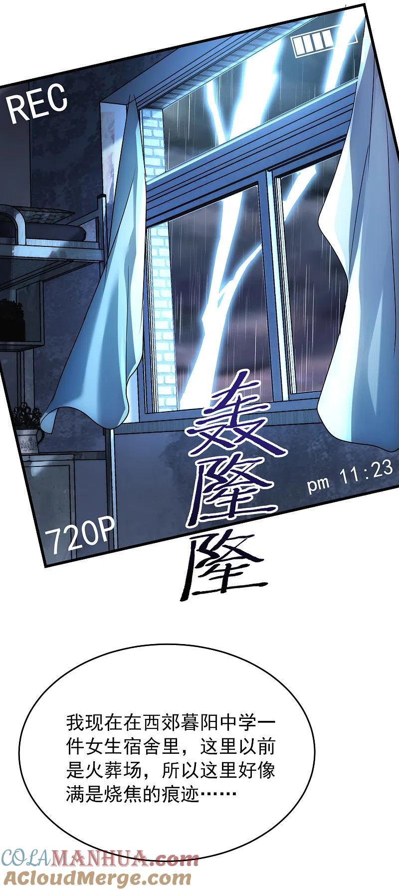 《我有一座冒险屋》第24话 我的老婆是厉鬼？ 第15页