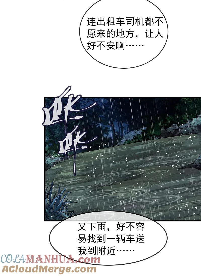 《我有一座冒险屋》第24话 我的老婆是厉鬼？ 第3页