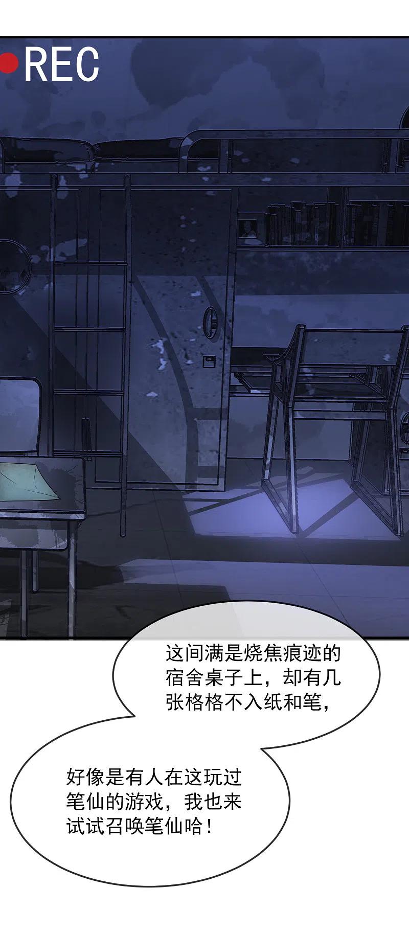 《我有一座冒险屋》第24话 我的老婆是厉鬼？ 第16页