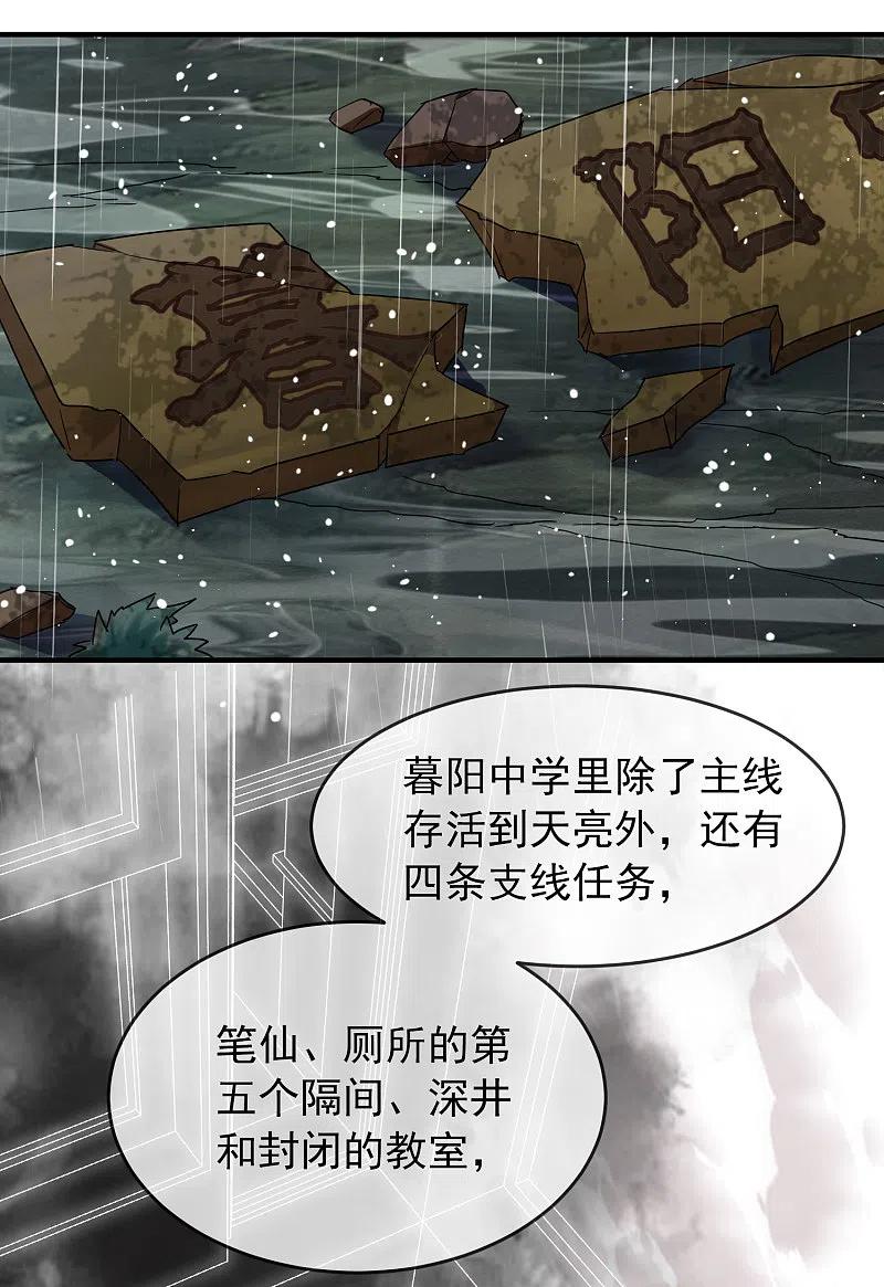 《我有一座冒险屋》第24话 我的老婆是厉鬼？ 第6页