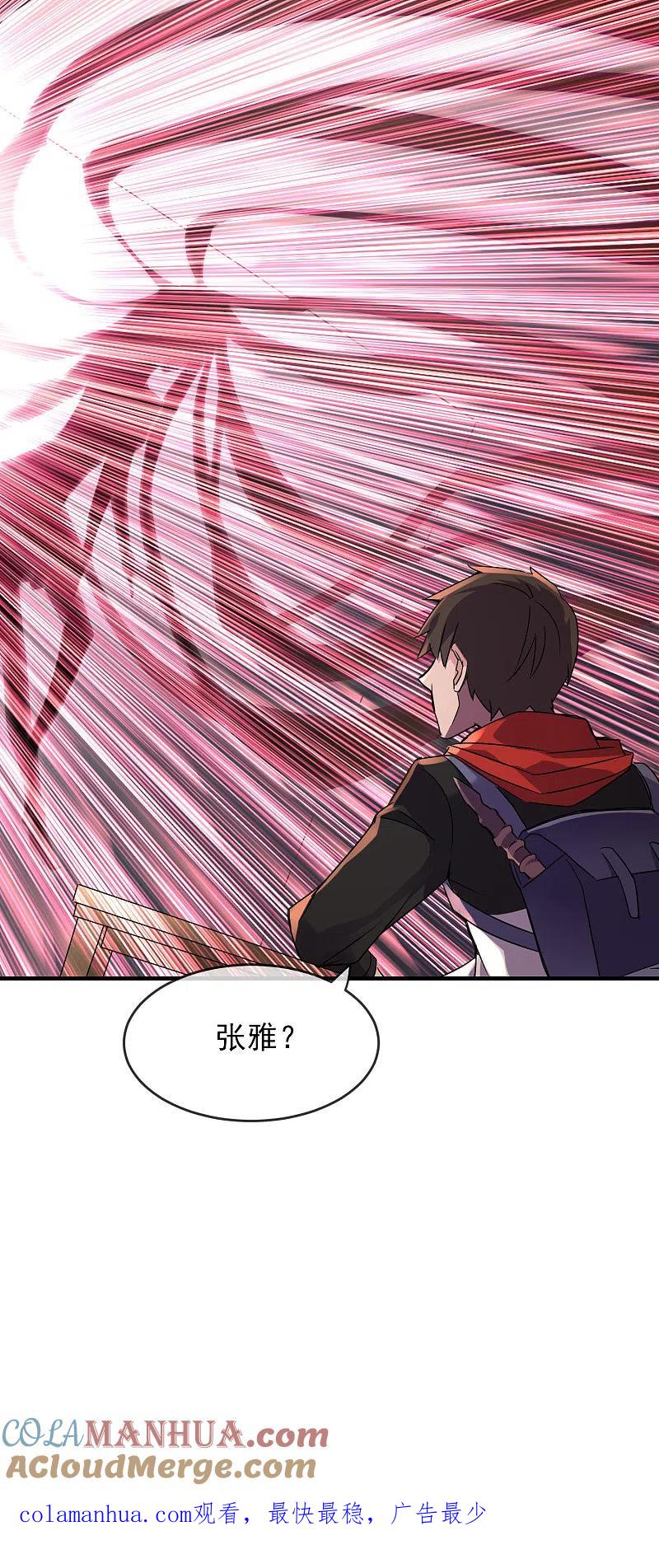 《我有一座冒险屋》第24话 我的老婆是厉鬼？ 第35页