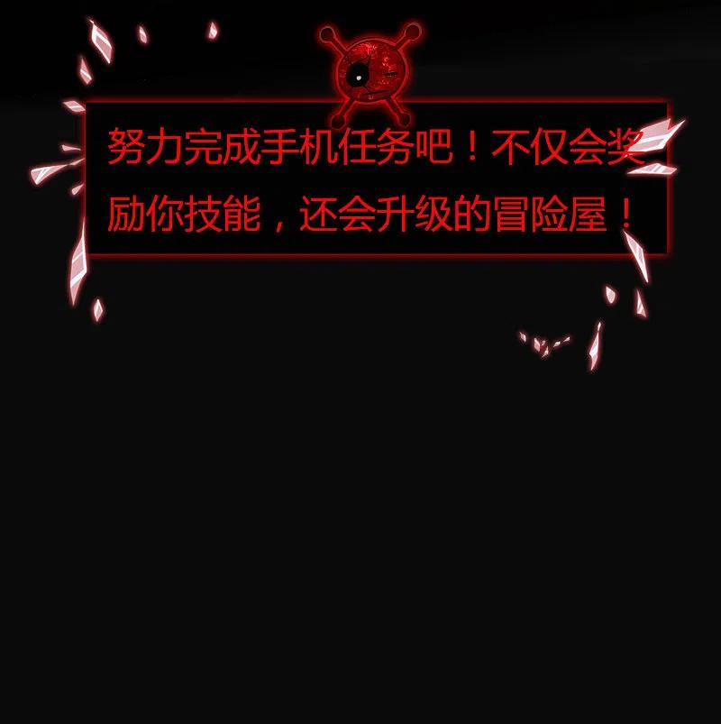 《我有一座冒险屋》序章 陈歌的直播间 第69页