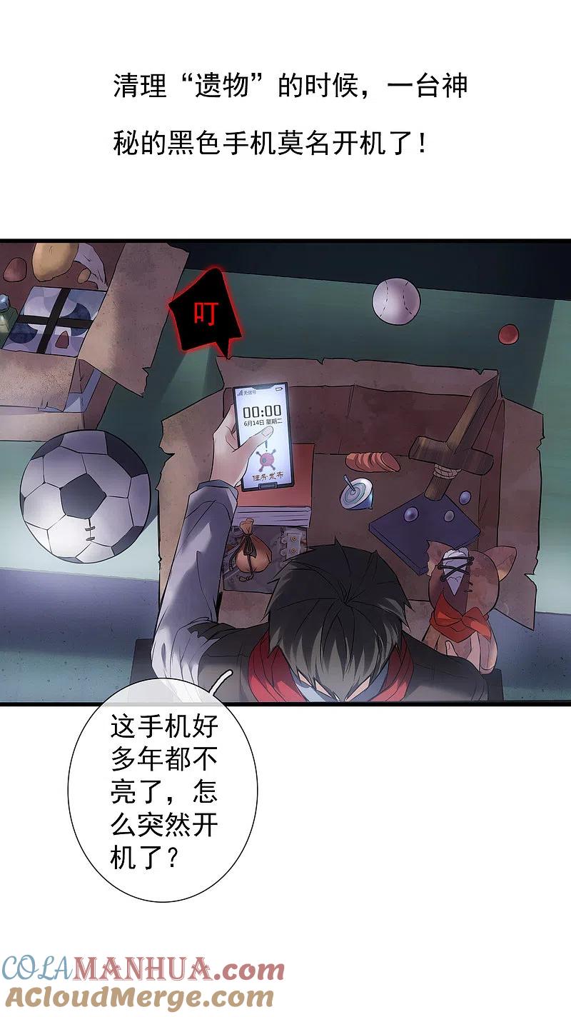 《我有一座冒险屋》序章 陈歌的直播间 第7页