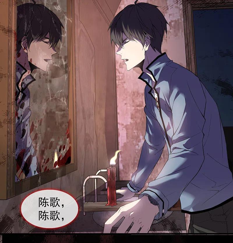 《我有一座冒险屋》序章 陈歌的直播间 第27页