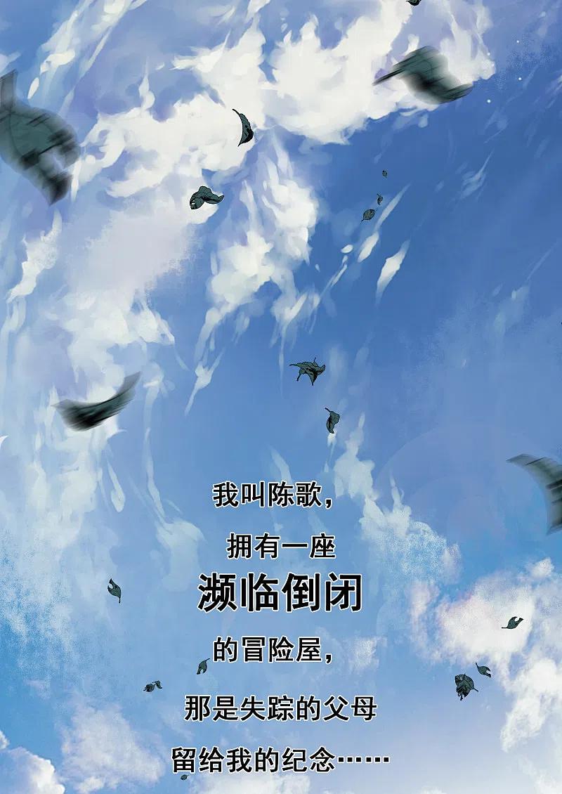 《我有一座冒险屋》序章 陈歌的直播间 第2页