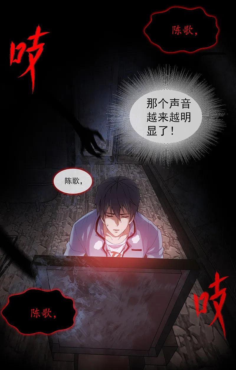 《我有一座冒险屋》序章 陈歌的直播间 第33页
