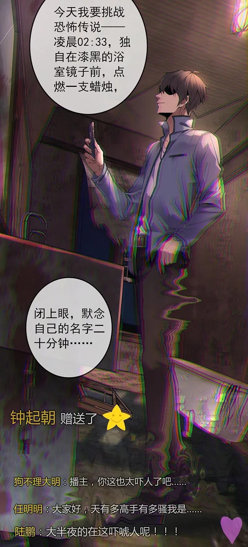 《我有一座冒险屋》序章 陈歌的直播间 第18页