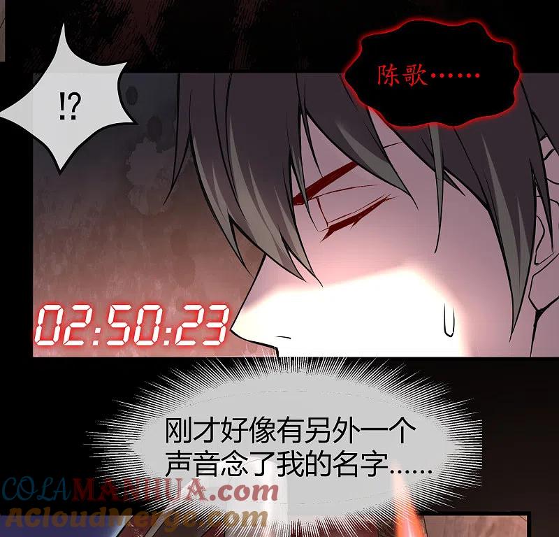 《我有一座冒险屋》序章 陈歌的直播间 第28页