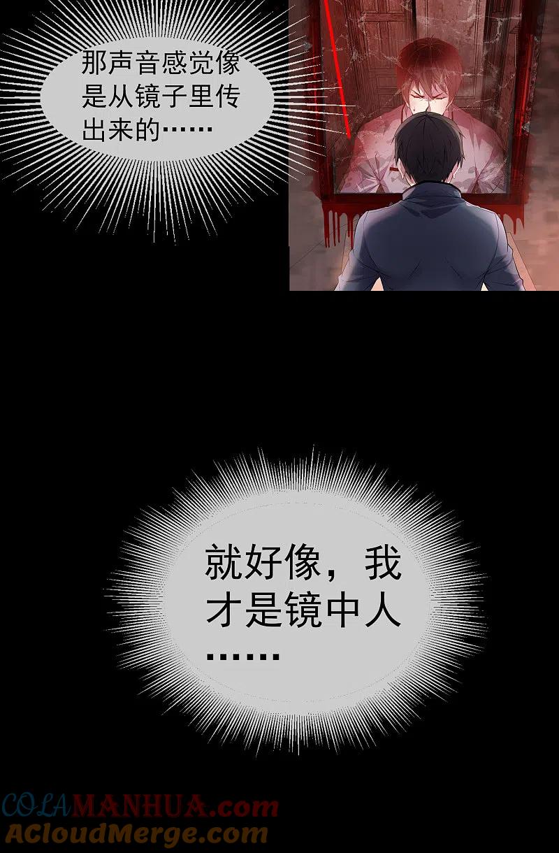 《我有一座冒险屋》序章 陈歌的直播间 第31页