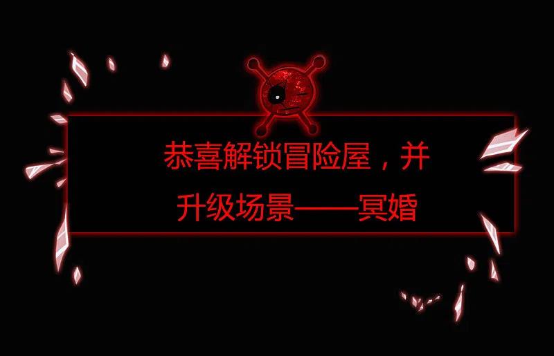 《我有一座冒险屋》序章 陈歌的直播间 第66页