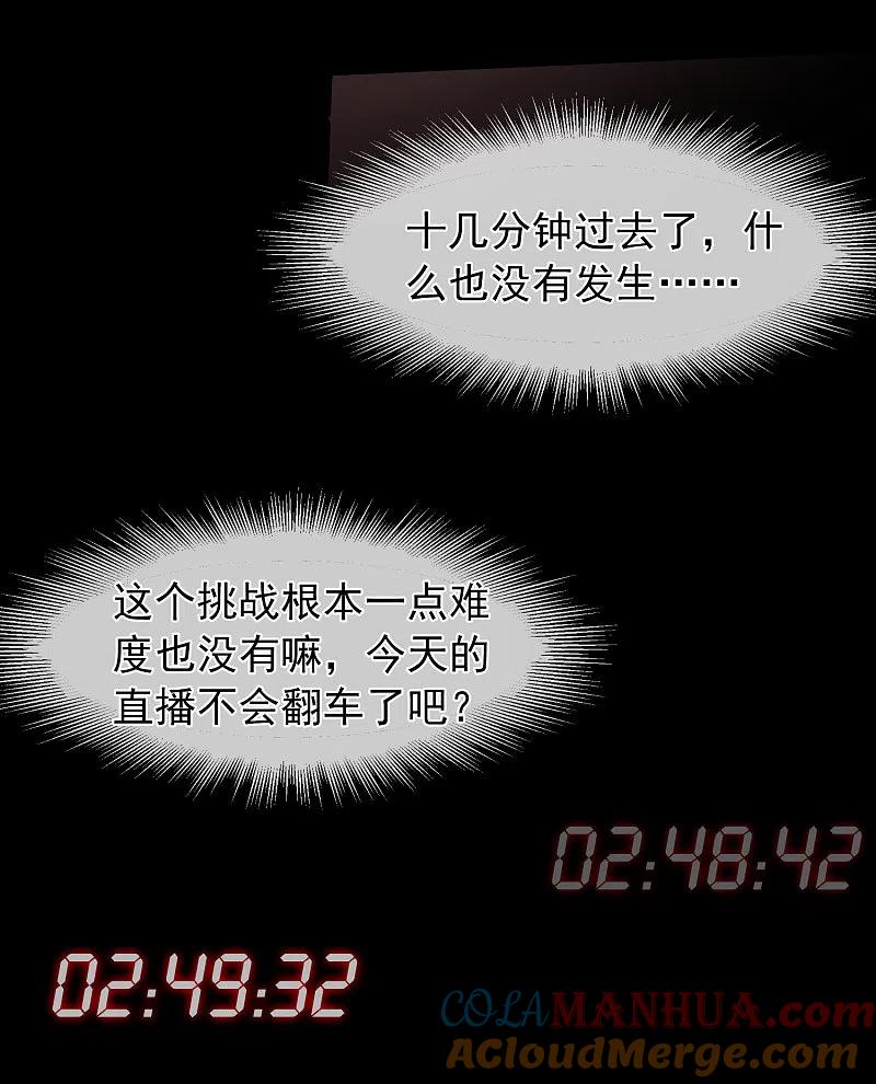《我有一座冒险屋》序章 陈歌的直播间 第25页